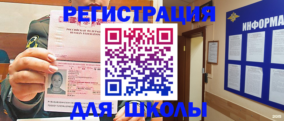 прописка для школы в Новокуйбышевске