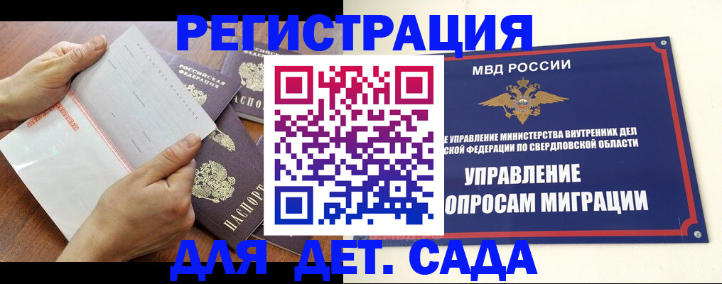 регистрация для дет. сада в Новокуйбышевске
